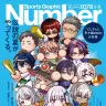 『Sports Graphic Number』1078号裏表紙