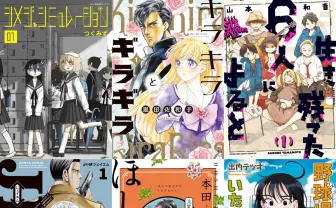 最安99円! 漫画『キラキラとギラギラ』ほかKindleセール「カドコミフェア」注目6作