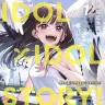 『IDOL×IDOL STORY！』1巻の書影