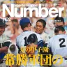 画像3: スポーツ誌『Number』で「にじさんじ甲子園2024」特集　舞元啓介と天開司が対談