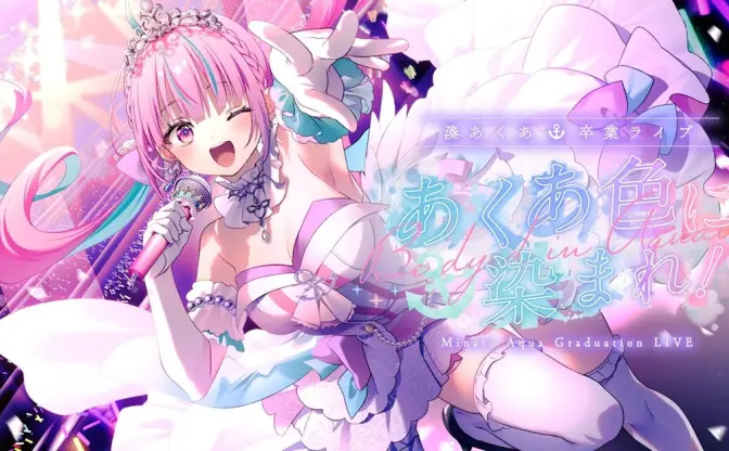 ホロライブ 湊あくあ、豊洲PITでソロライブ DECO*27作詞作曲の