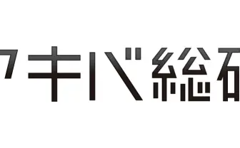 Webメディア「アキバ総研」サービス終了へ　アニメや秋葉原情報を発信して20年