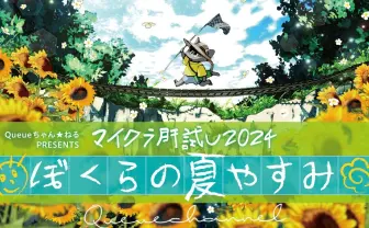 「マイクラ肝試し2024」にVTuberや人気配信者が集結 にじさんじ、ホロライブも多数参加