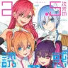 『2.5次元の誘惑』7巻の書影。左上から時計回りに、コスプレをしたアリア、ノノア、美花莉、リリサ