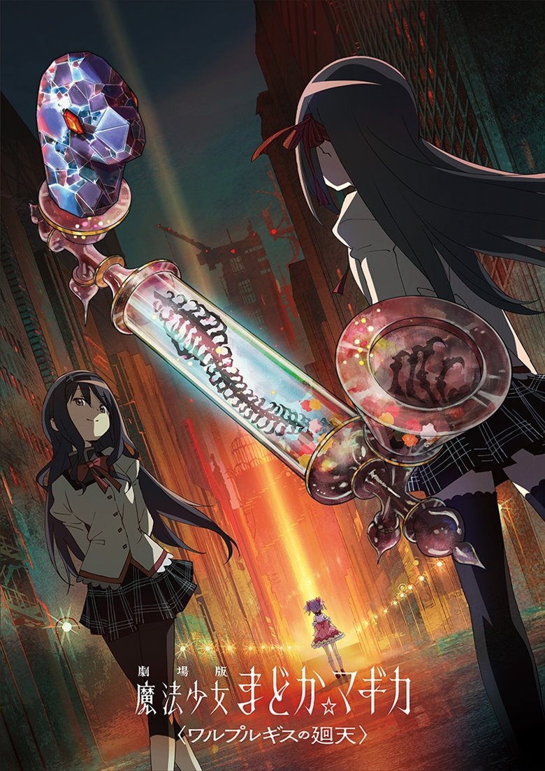 アニメ「まどマギ」シリーズの新作映画『ワルプルギスの廻天』2025年冬