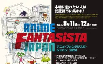 映画『ルックバック』『化け猫あんずちゃん』の監督が集結 武蔵野市がアニメイベント開催