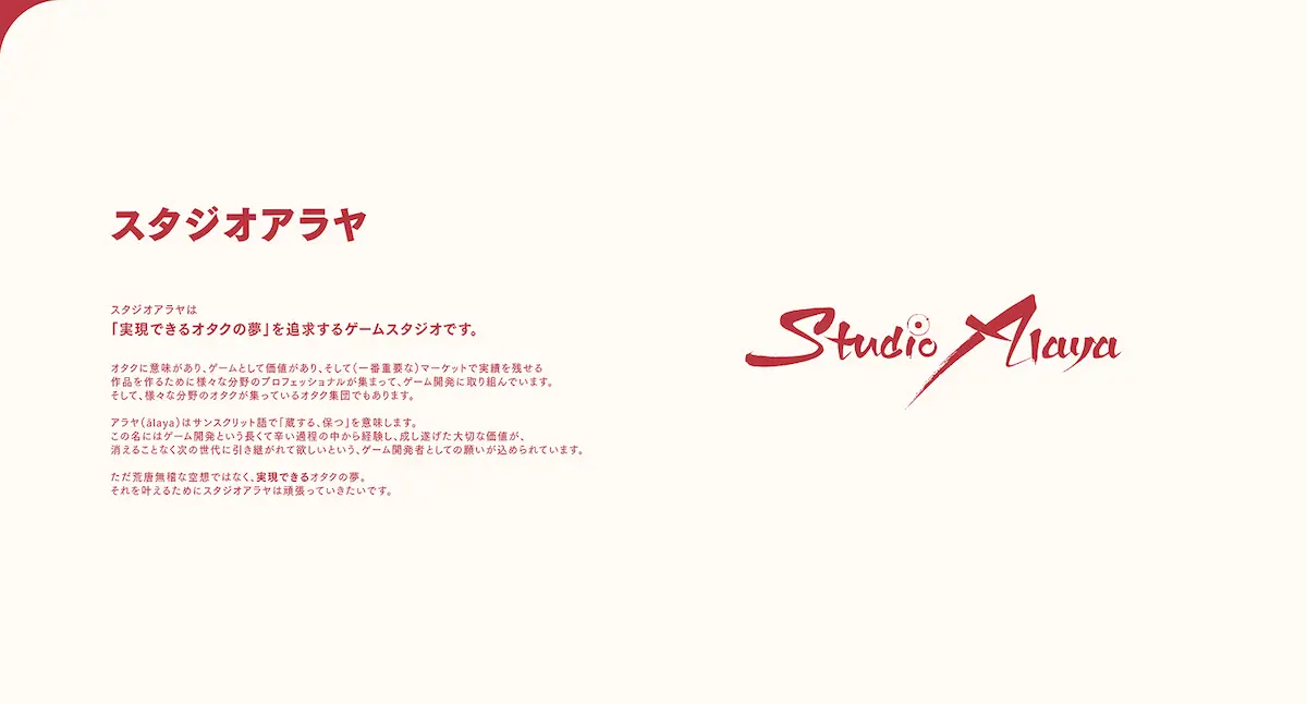 スタジオアラヤ／画像は公式Xから