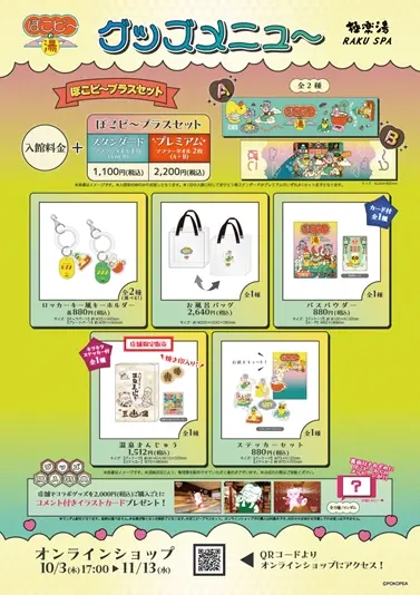 コラボグッズ