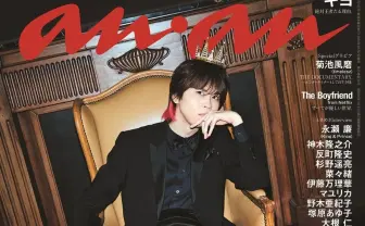 ゲーム実況者キヨ『anan』へ18ページに及ぶグラビア掲載 大反響で品切れ続出