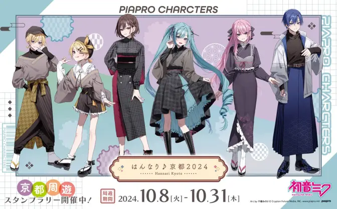 初音ミクのイベント「はんなり京都」イラストの類似性が物議に　発注元が謝罪