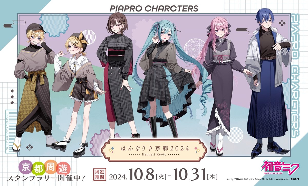 初音ミクのイベント「はんなり京都」イラストの類似性が物議に 発注元