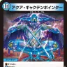 物議を醸す《アクア・ギャクテンポインター》のループコンボ／画像は『デュエル・マスターズ』公式サイトより