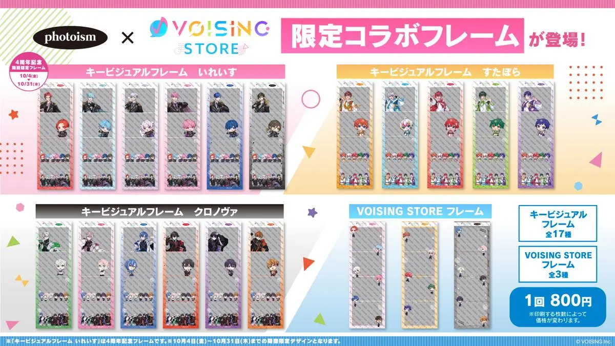 VOISING STORE限定のPhotoismフレーム