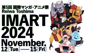 漫画／アニメ業界のカンファレンス「IMART2024」開催　林士平とCloverWorks福島祐一が講演