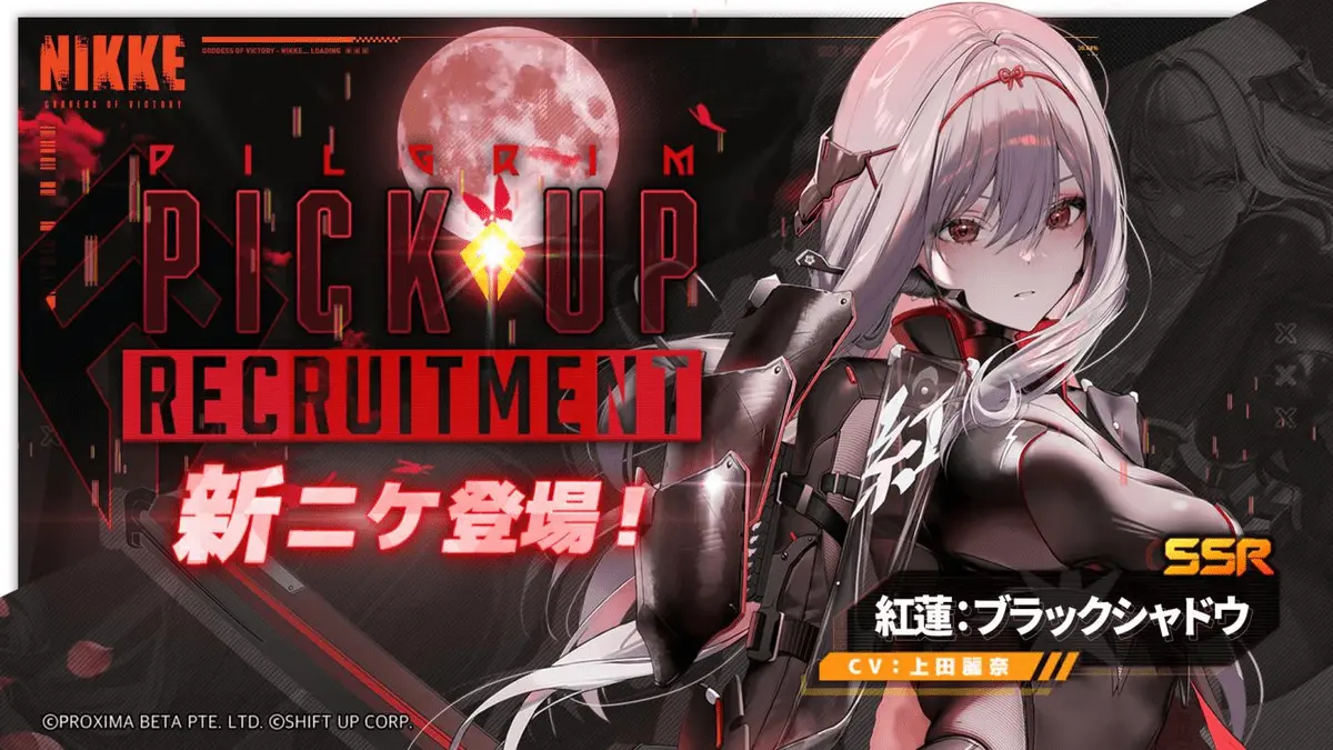 2023年12月28日に実装された”紅蓮：ブラックシャドウ”