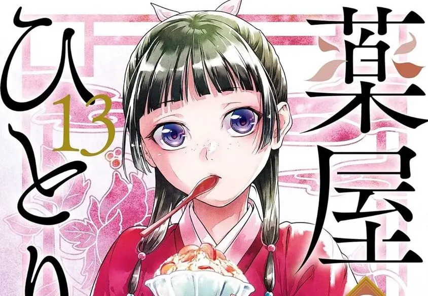 漫画『薬屋のひとりごと』作画担当、連載継続を明言 4700万円の