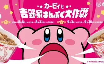 抽選で当たる「カービィどんぶり3点セット」の画像 - KAI-YOU