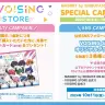 VOISING STOREキャンペーン