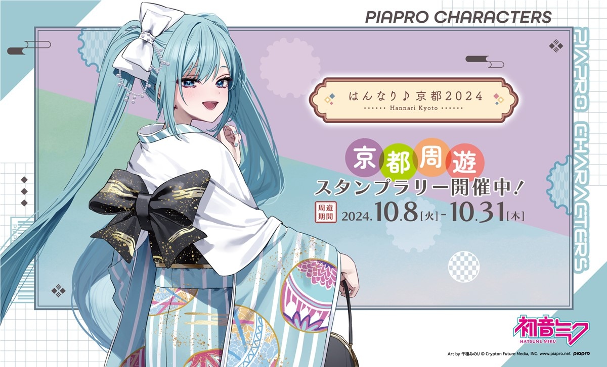 初音ミクのイベント「はんなり京都」類似イラスト制作の経緯を発注元が