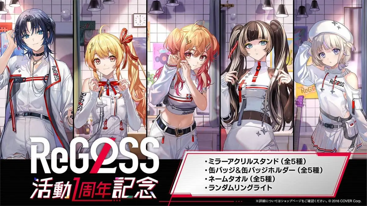 ReGLOSSデビュー1周年記念グッズ-2／画像は公式Xから