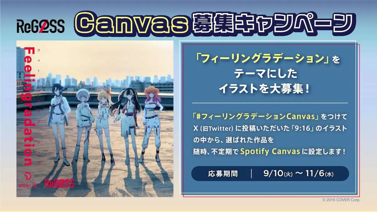 Spotify Canvas募集キャンペーン／画像は公式Xから