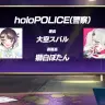 「ホロライブGTA」警察署長には大空スバルさん、副署長には獅白ぼたんさん