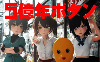 アニメ『5億年ボタン』新作がTOKYO MXで放送 個人がテレビ放送枠を買い取った意欲作
