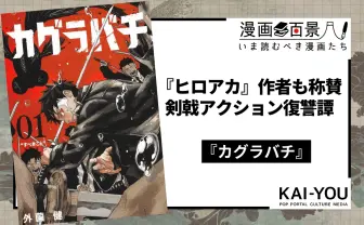 カグラバチ　ポスター　2点セット　外薗健 楽天市場】【ミニポスター付き/お得セット/韓国版】 カグラバチ