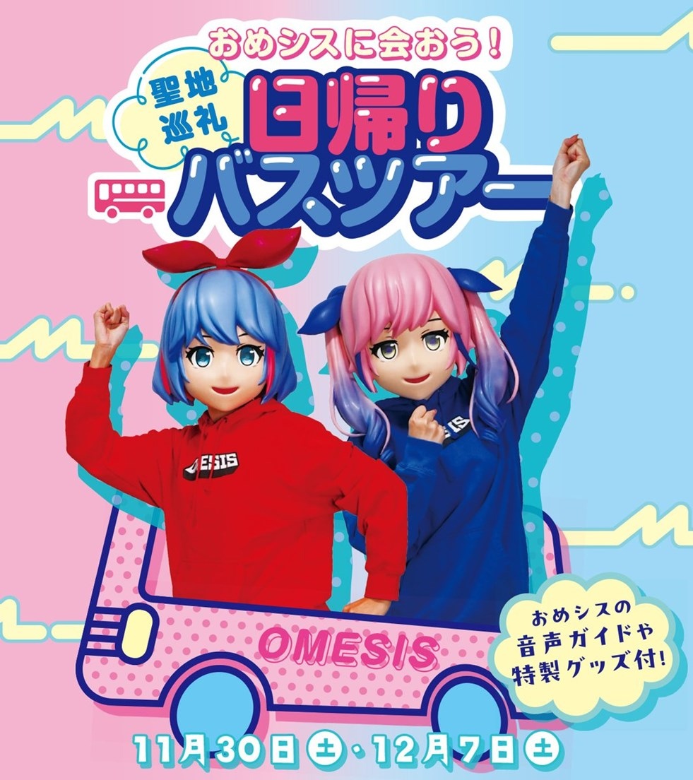 おめシス e-amusement pass オメガシスターズ