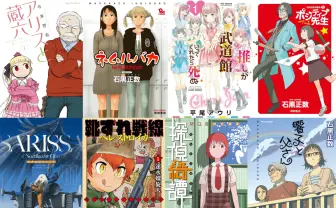 SF漫画『アリスと蔵六』が全巻77円! 破格のCOMICリュウKindleセール開催