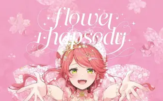 ホロライブさくらみこ、1stアルバムがオリコンデイリー1位を獲得