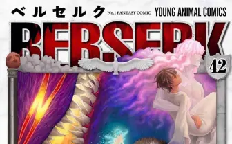 『ベルセルク』海外ファン制作のアニメに白泉社が注意喚起　専門家「ファン活動越えた二次創作」