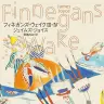 画像5: “文学の極北”こと『フィネガンズ・ウェイク』が電子書籍化　海外文学に活況の動き