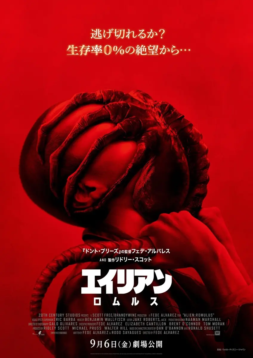 『エイリアン：ロムルス』第2形態ポスター