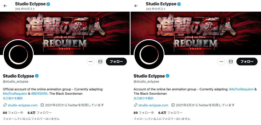 Studio ECLYPSEのXのプロフィール。左が白泉社の発表前、右が発表後