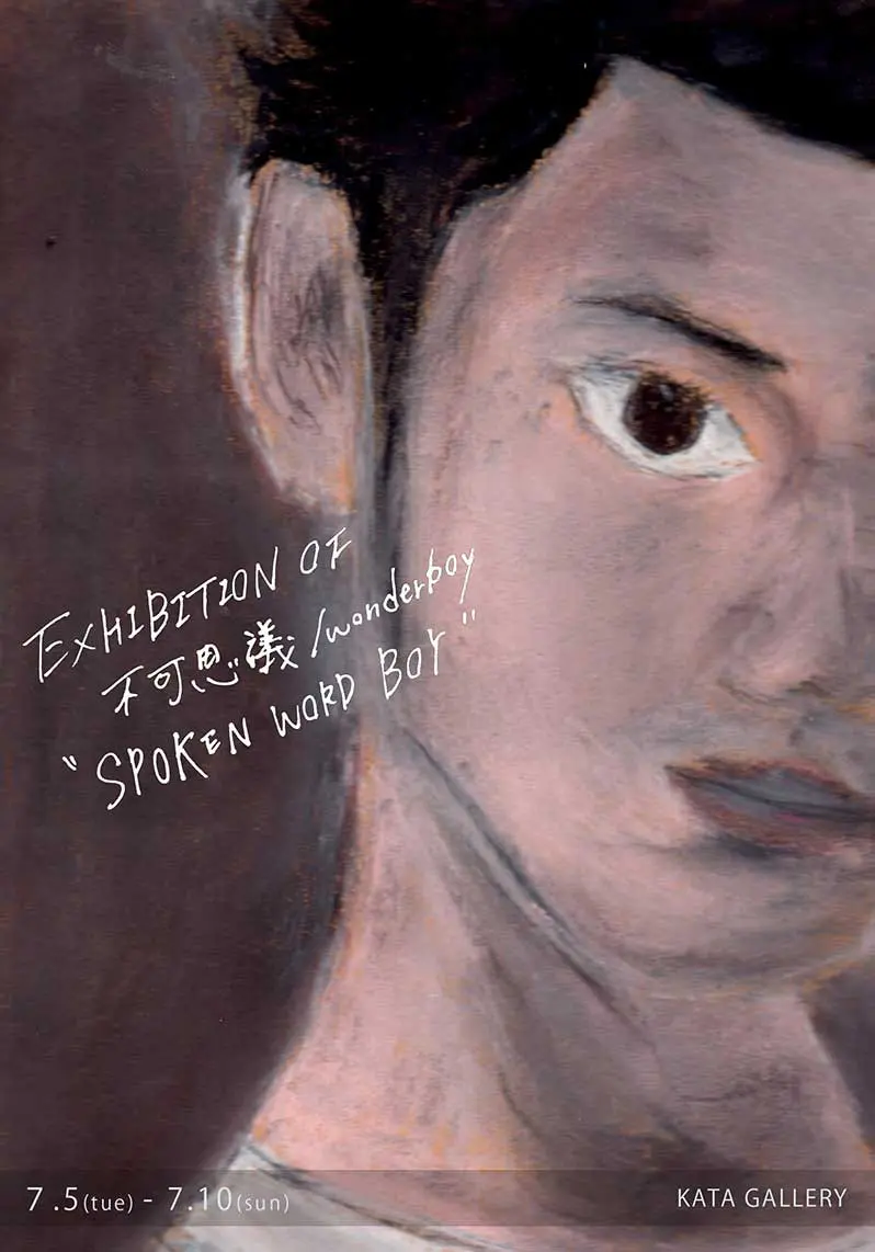 ラッパー 不可思議/wonderboyの展示会 GOMESS、狐火ら盟友のライブも