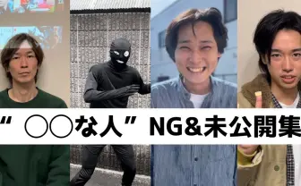 俳優グループのYouTube「俺フィク」が癖になる　ツッコミの切れ味と見事な構成力