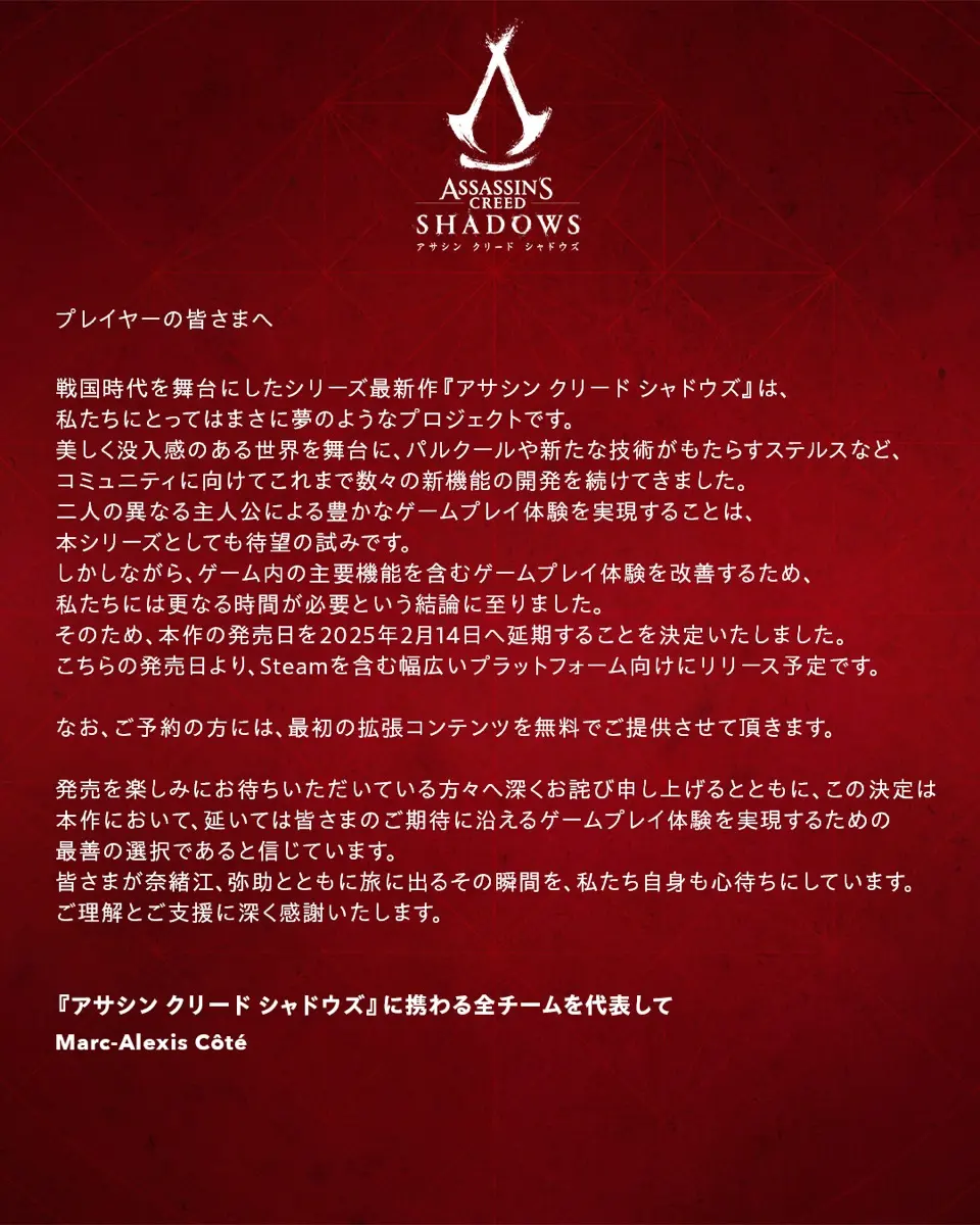 Ubisoft Japanによる発売延期の発表／画像は公式Xより