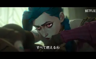 『LoL』発のNetflixアニメ『Arcane』2期見所　姉妹の対立は世界を巻き込んだ抗争へ