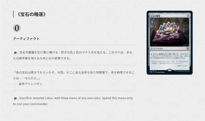 Magic:The Gathering』統率者戦向けの高額カードが複数枚禁止に