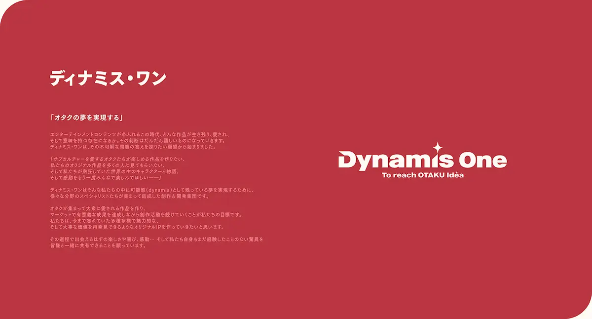 ディナミス・ワン／画像は公式Xから