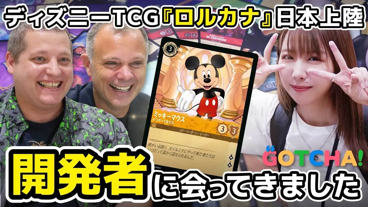 ディズニーのTCG『ロルカナ』開発者にいろいろ聞いてみた！