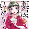 漫画『薬屋のひとりごと』13巻の書影／画像はAmazonから