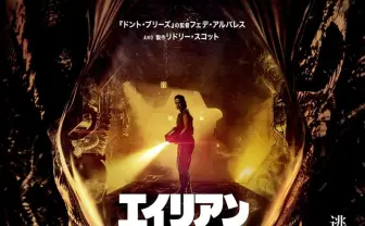 エイリアンのポップコーンバケット②の画像 - KAI-YOU エイリアンのポップコーンバケット②の画像 - KAI-YOU