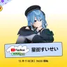 「YouTube Fanfest Japan 2024」への出演が決定した星街すいせいさん／画像はYouTube Japan 公式Xから
