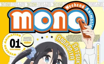 アニメ『mono』2025年放送　原作は『ゆるキャン△』あfろ、シネフォト部の女子高生を描く