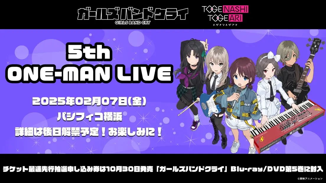トゲナシトゲアリ5thワンマン告知