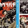 画像5: ジャンプの次期看板漫画は『カグラバチ』だ──“力と罪”と妖刀を巡る復讐譚
