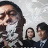 『警視庁麻薬取締課 MOGURA』キービジュアル（縦）