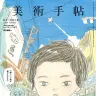 『美術手帖』10月号特集「AIと創造性」